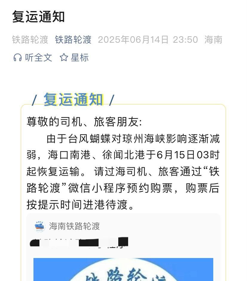 台风“蝴蝶”已远离海南省了，并且在广西和广东之间继续北移，也远离琼州海峡了，所以
