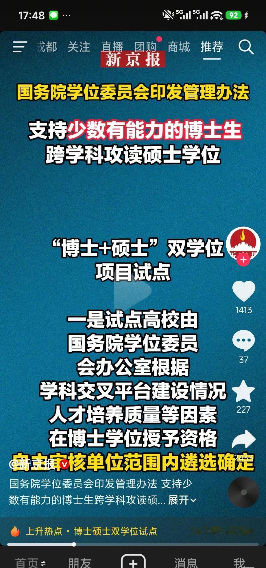 鼓励博士们去读个硕士。这个口子一开，意味着以后博士也不够了，博士后也不够了，