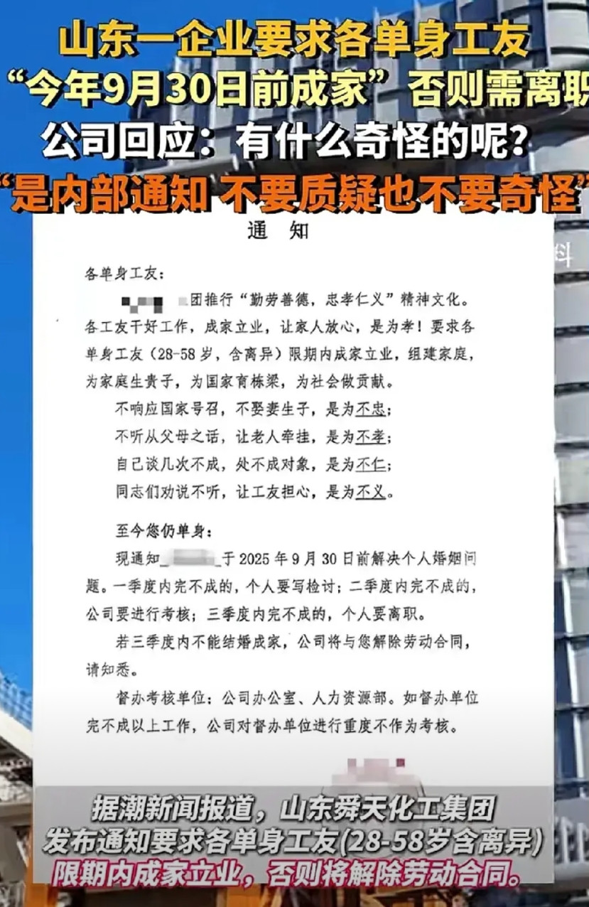 完了不结婚连班都不让上了山东一企业为了让员工结婚，要求单身的员工必须在202