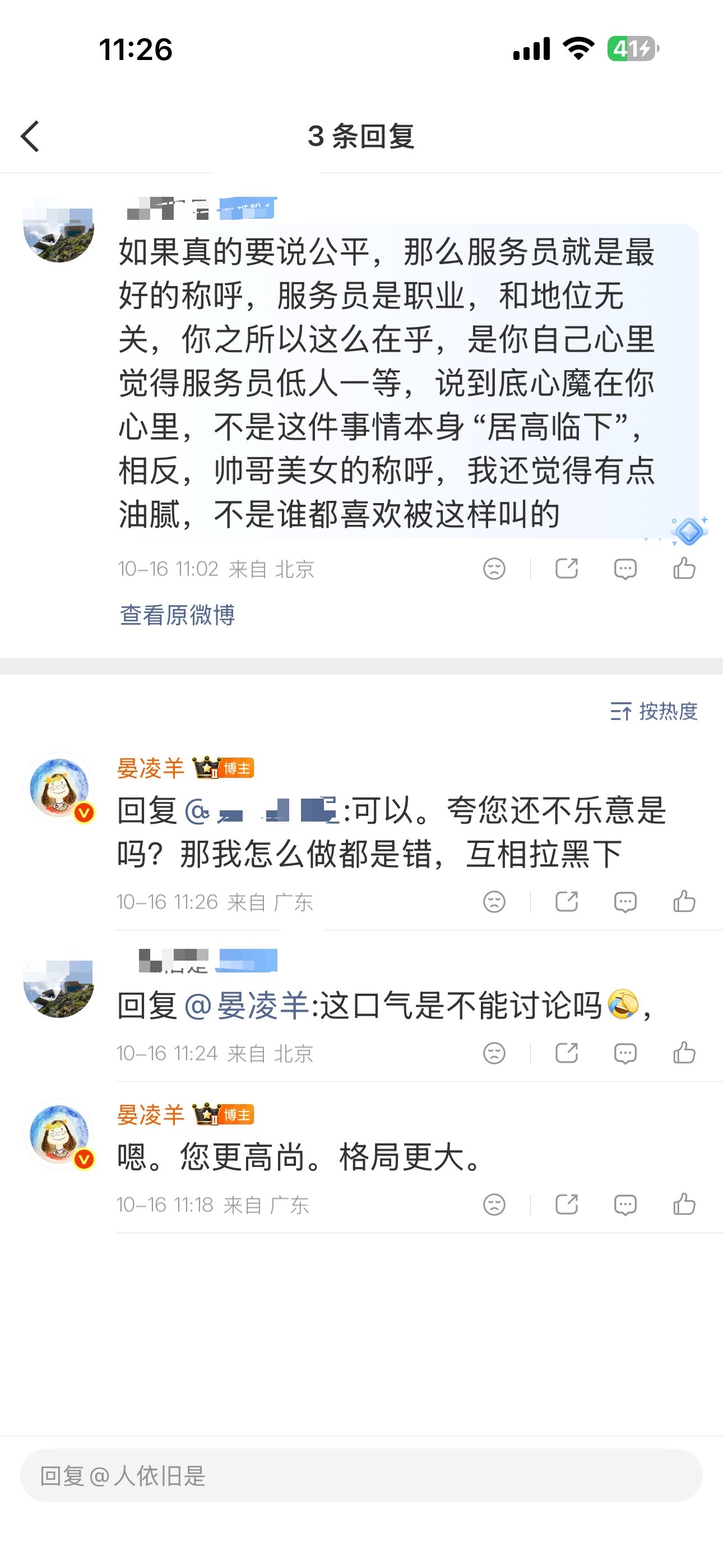 我就是觉得叫人“服务员”是不礼貌的（仅约束我自己，你随便），以前更平等的年代大家