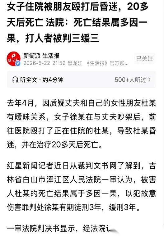 吉林白山这案子，一个女人冲进医院，把病床上的闺蜜给打了，二十多天后，人没了。起