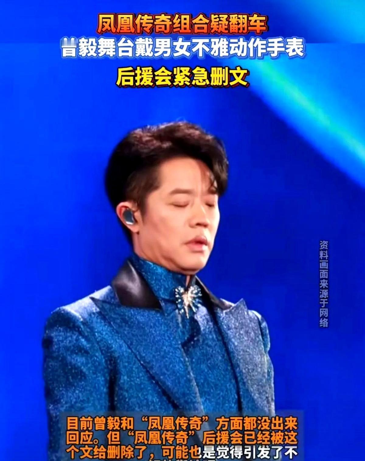 曾毅因为一块表，连夜出来道歉了！凤凰传奇
