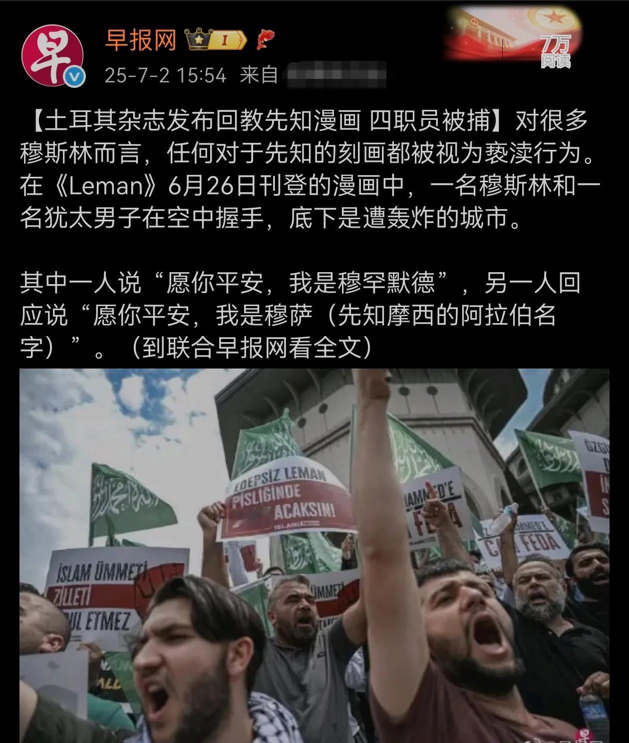 土耳其杂志发布回教先知漫画四职员被捕！