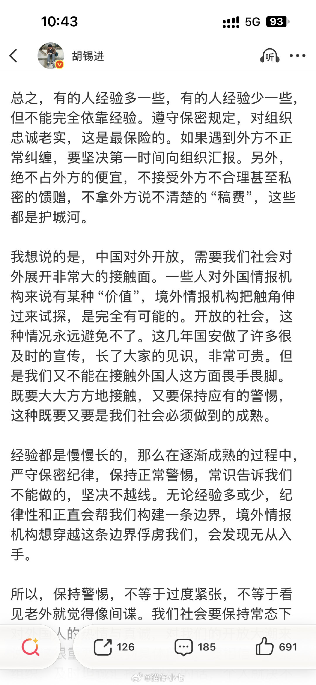 “老胡，你既然都‘明确知道他有间谍身份’了，第一反应该是报告国安，而不是把‘我没上套’讲成人生经验。