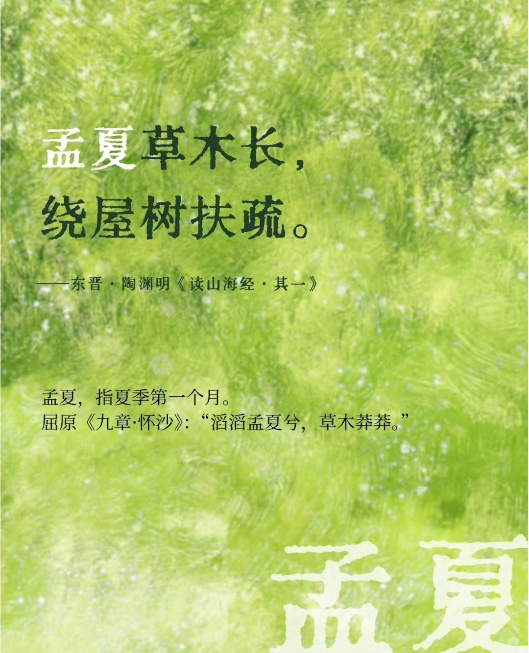 古人对夏天的雅称