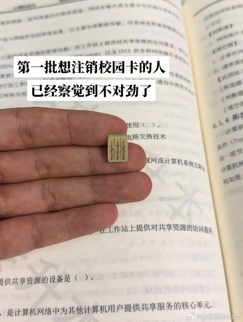 第一批想注销校园卡的人已经觉察到不对劲了​​​