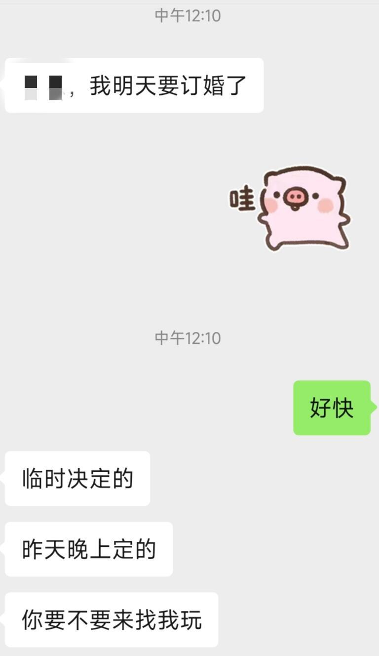 好朋友要跟第一次见面的人订婚了