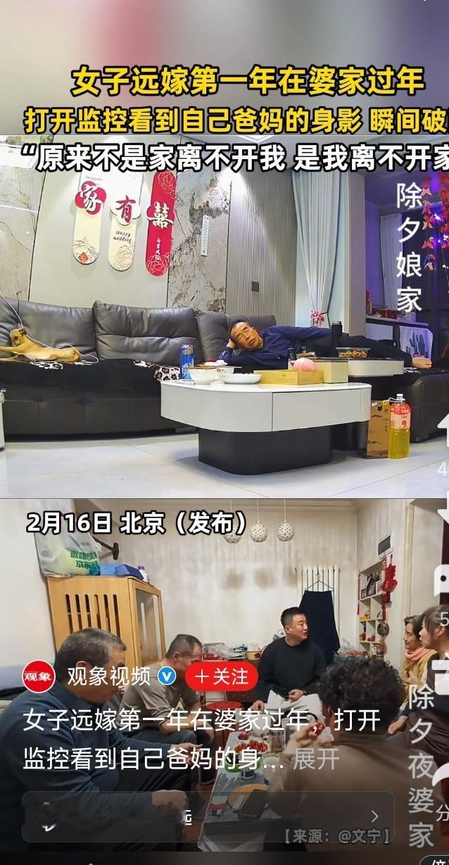 女子远嫁外地。今晚是她第一次在婆家过年。婆家一家人围着茶几团聚，喝茶聊天，乐