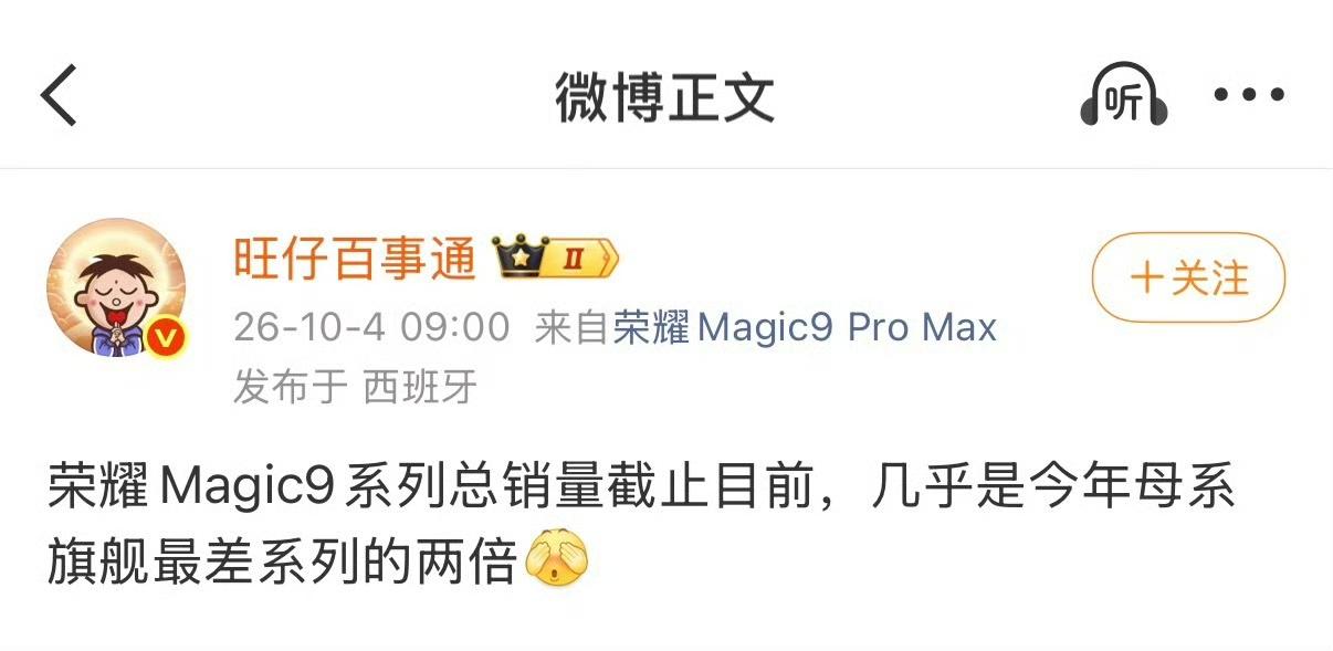 开售仅6天的激活数据，超过部分友商7天的成绩？今年安卓高端旗舰首销激活数据陆续