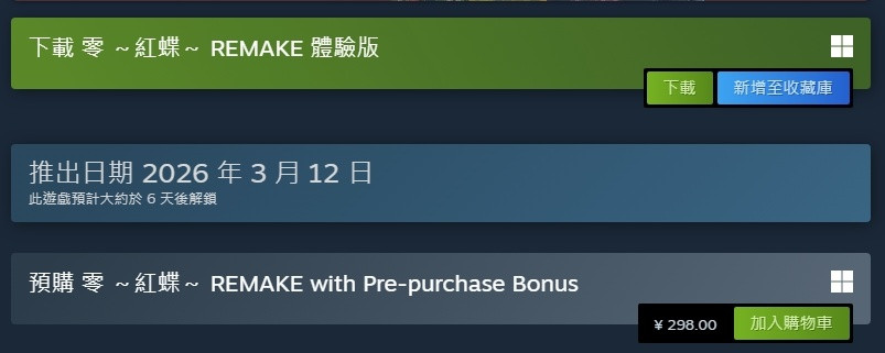 【《零红蝶RE》免费DEMO已上架eShop等平台】《零~红蝶~重制版》现已在