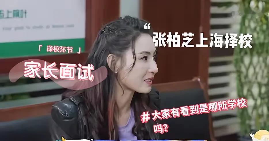 张柏芝真是个好妈妈，她给宝妈们做出了榜样。网传近日，张柏芝在上海国际学校面试时的