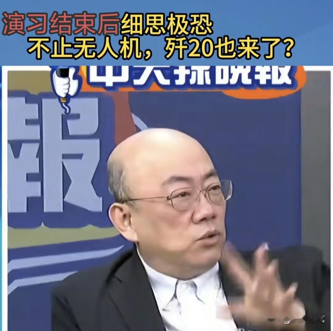 从这次军演看郭正亮的评论态度情绪的转变。从一开始大陆刚宣布围岛军演消息的第一