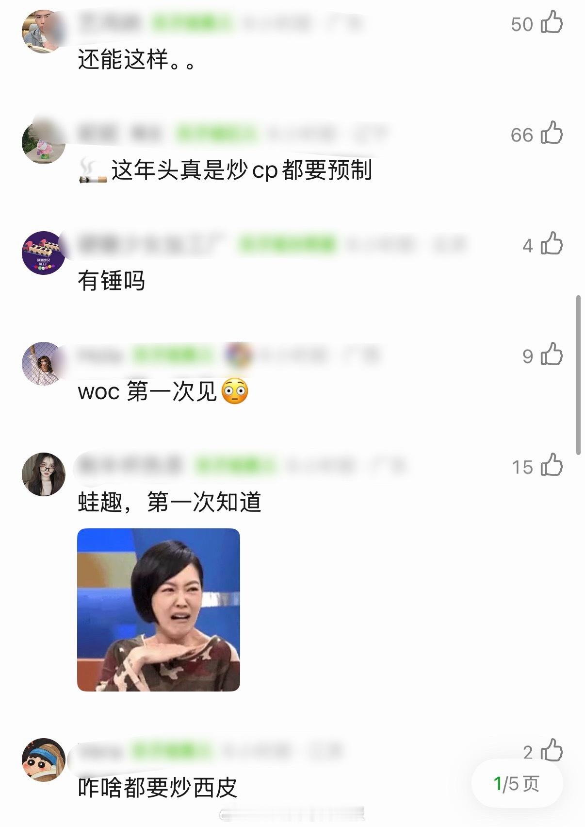 白鹿跑男课件更新……网友说跑男当年给周深安排的那套睡衣本来是给蔡徐坤的，想让他和