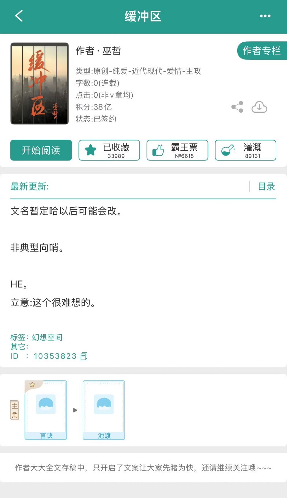 好久没有看到好看的主攻文了，期待一下巫哲新文