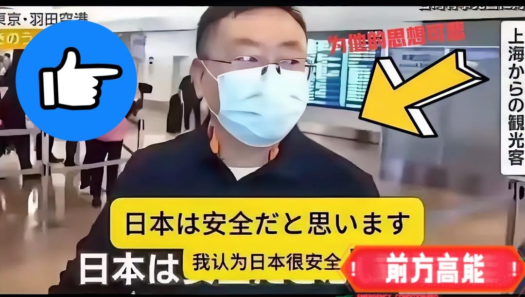 真别拿“自由”当自私的借口！最近刷到那个赴日旅游的上海男子上海有个男的