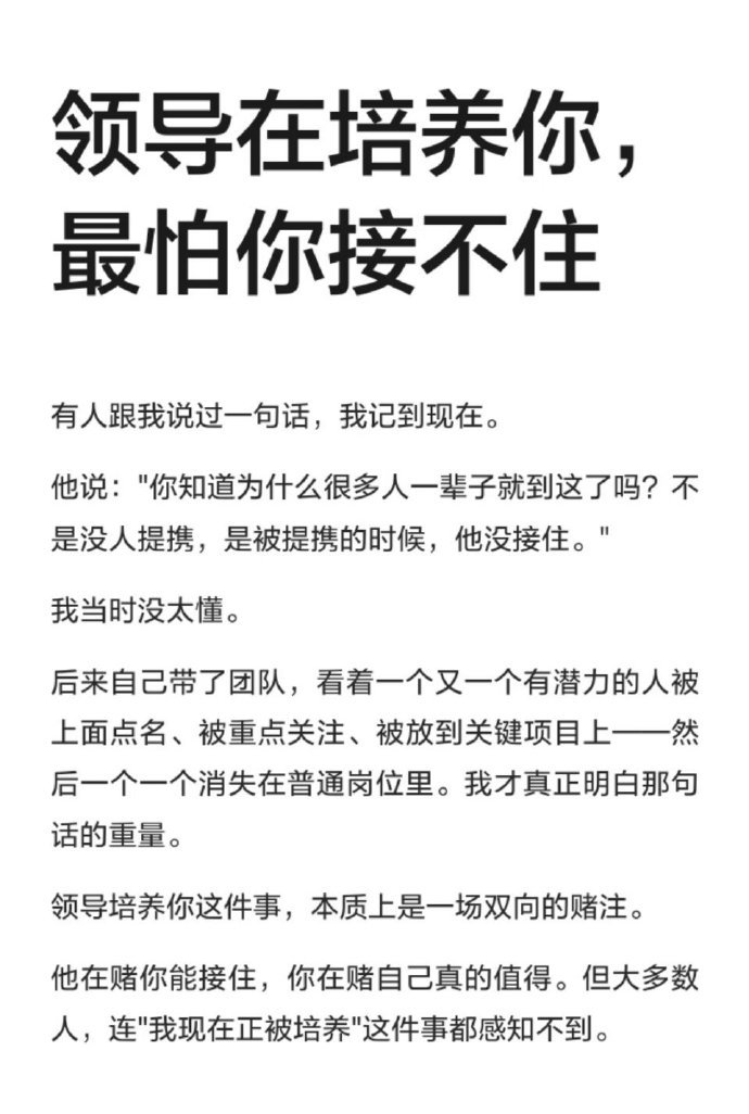 领导在培养你，最怕你接不住。