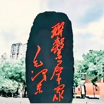 石碑上的毛体大字，大部分人只能认出落款！石碑上这行毛体草书，好多人看了一头雾