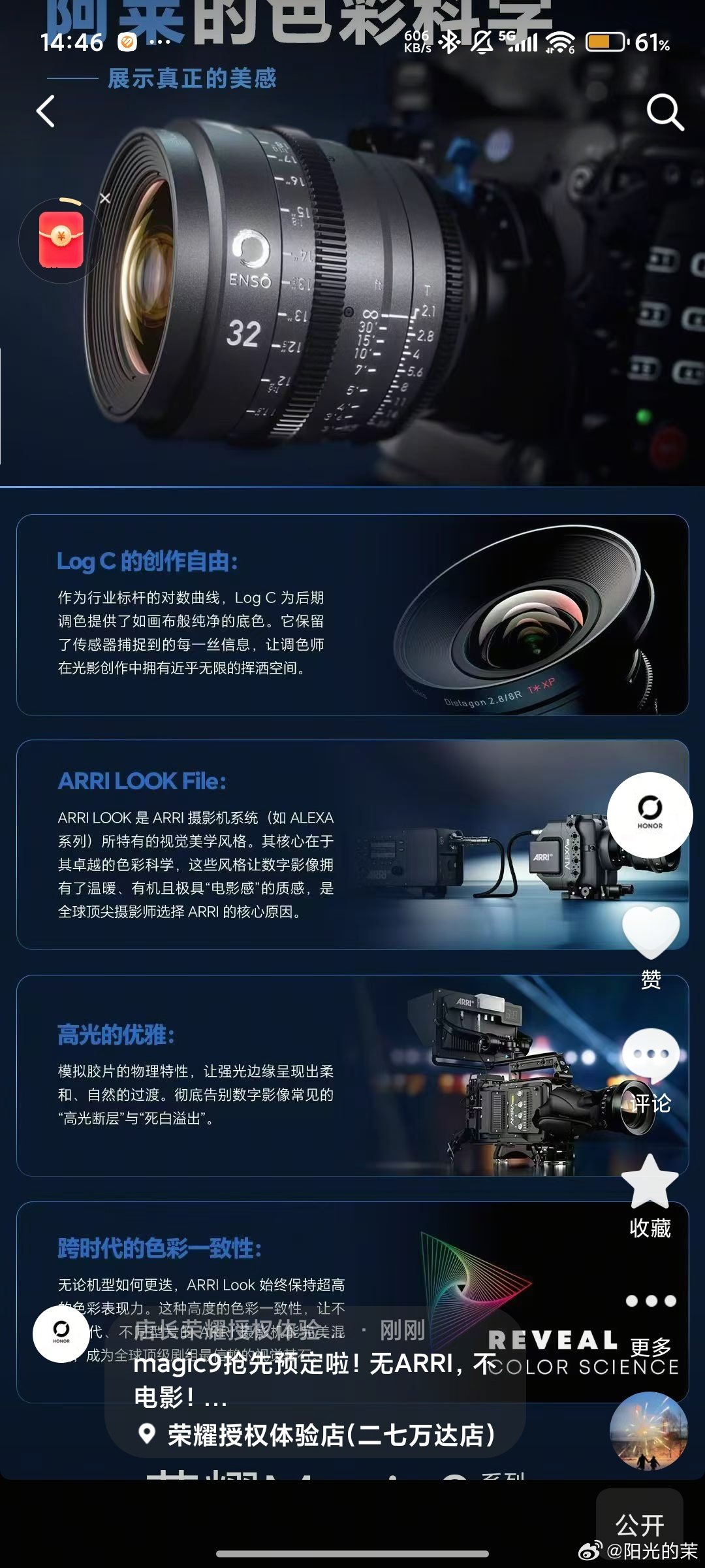 无ARRI，不电影！9月即将发布的#荣耀Magic9#系列，也将搭载ARRI色彩科学，我们希望把过去