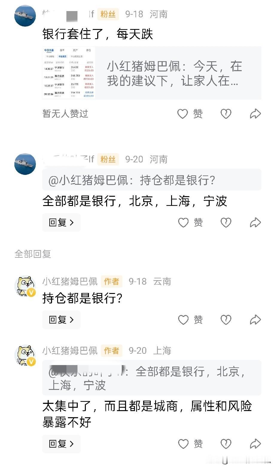 银行股的投资者如何面对下跌？之前我一直提示大家持仓集中在一个行业和一个公司都是