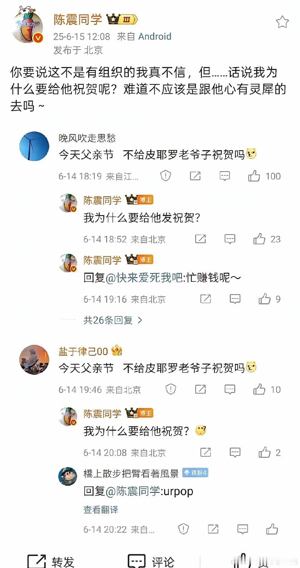 陈震今天被有组织的内涵了，起因还是他在“不合适的时间”发了法拉利老爷子的专属定制