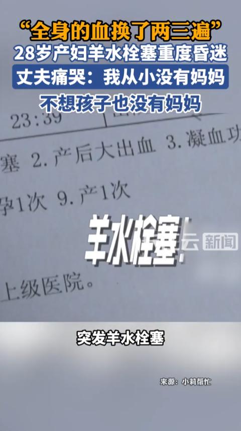河南洛阳嵩县，28岁产妇顺顺利利生下男婴，全家人正围着新生儿欢喜，产房里却突然