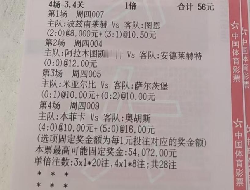 今晚004、005、007、009这四场比赛，这个方向、这样打比分，大家觉得如何