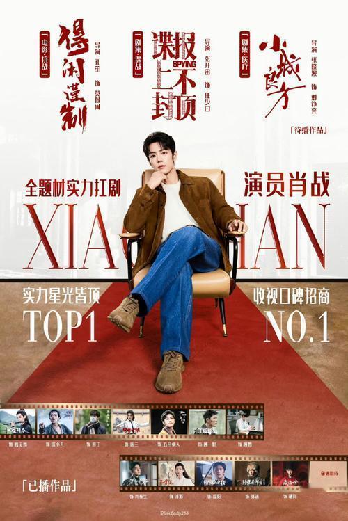 肖战作品含金量持续攀升2025年末，肖战作品含金量不断上升。其主演的《藏海传