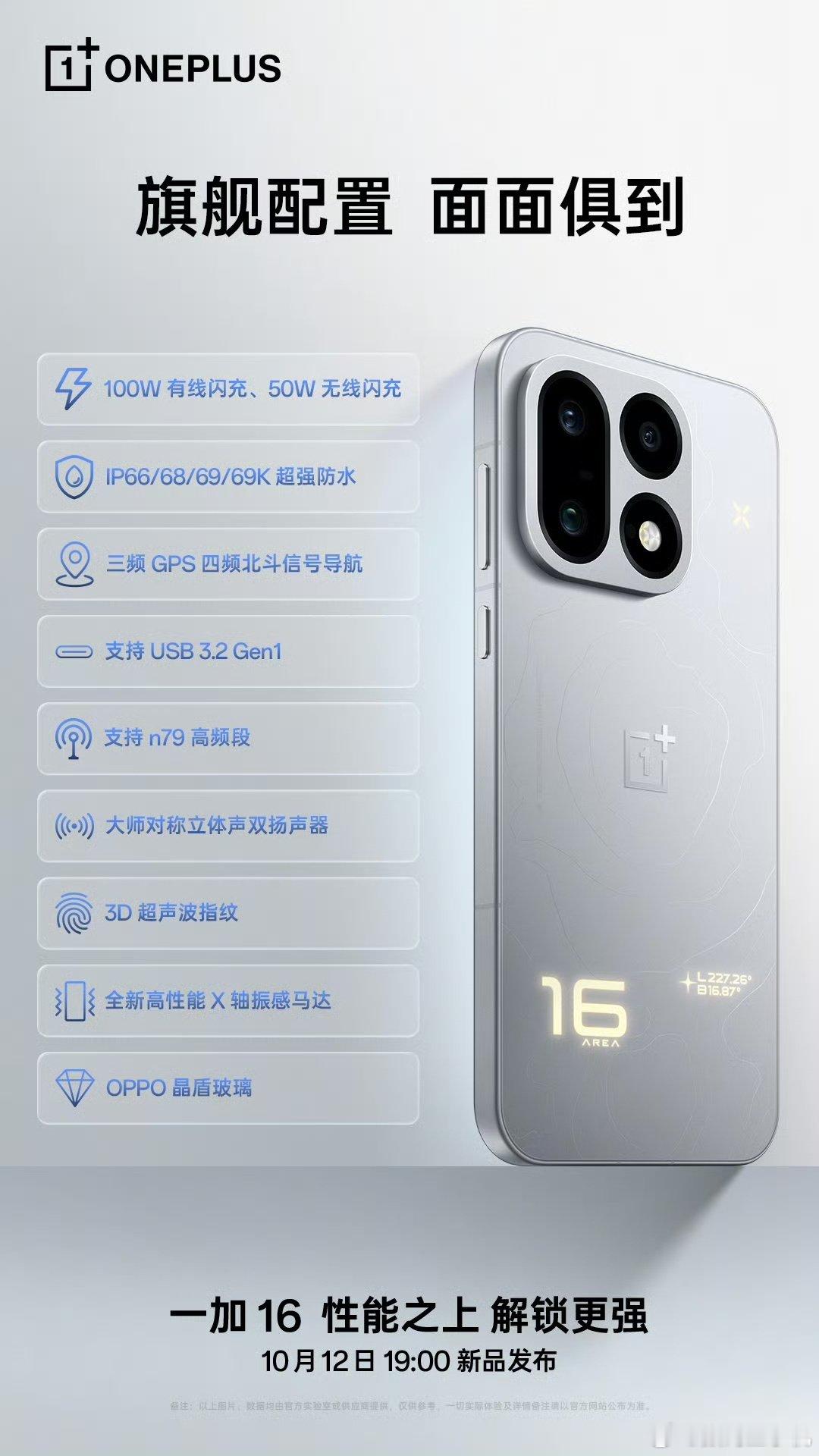 #一加手机##一加16#已经替你们把玩了一段时间了，这次升级真的很全面，惊喜也很多，打游戏真的精准，