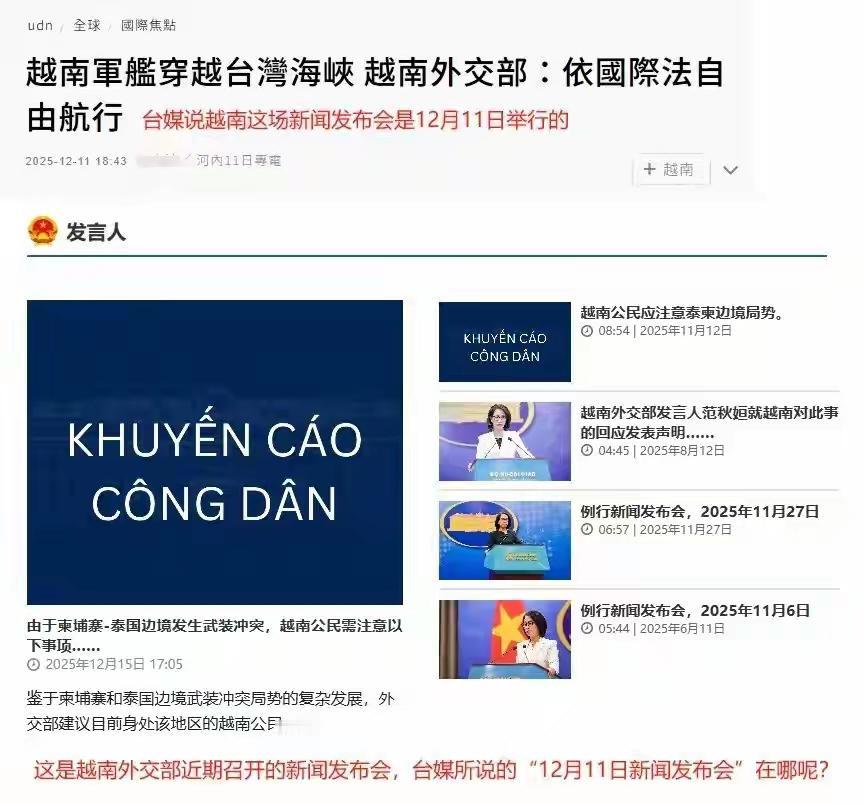 越南军舰强闯台湾海峡，宣称这是“自由航行”？别被1450带节奏一条看似突然的新