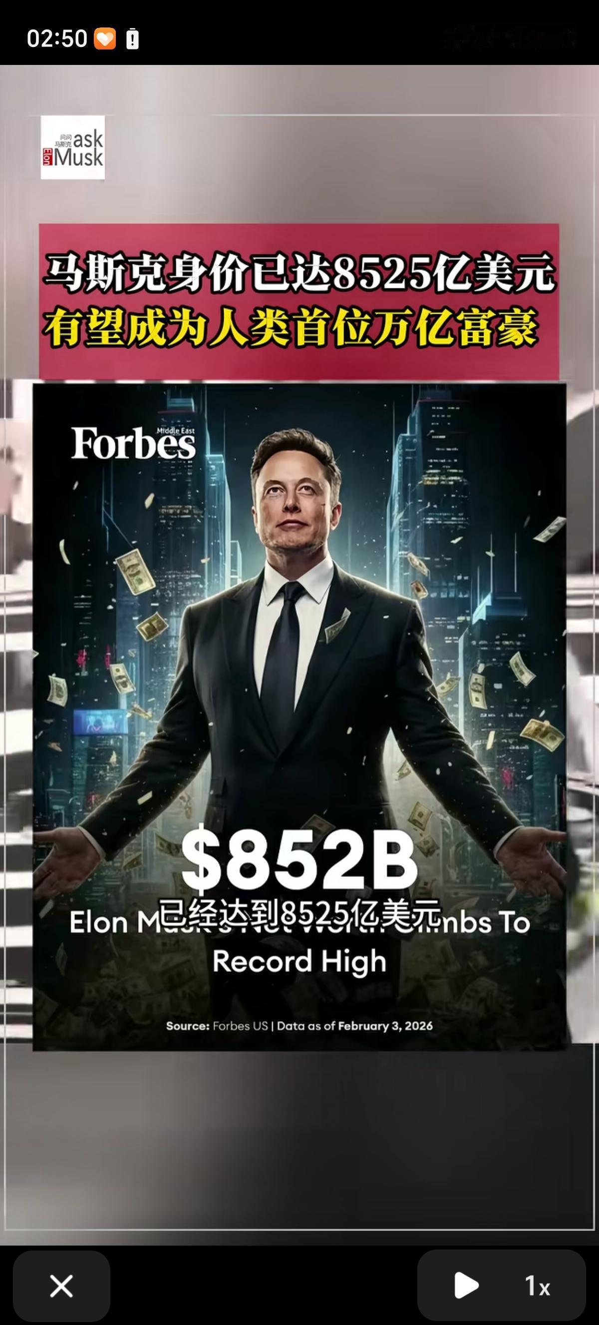 马斯克的个人净资产达到了8525亿美元，等到2026年SpaceX上市后他将成为