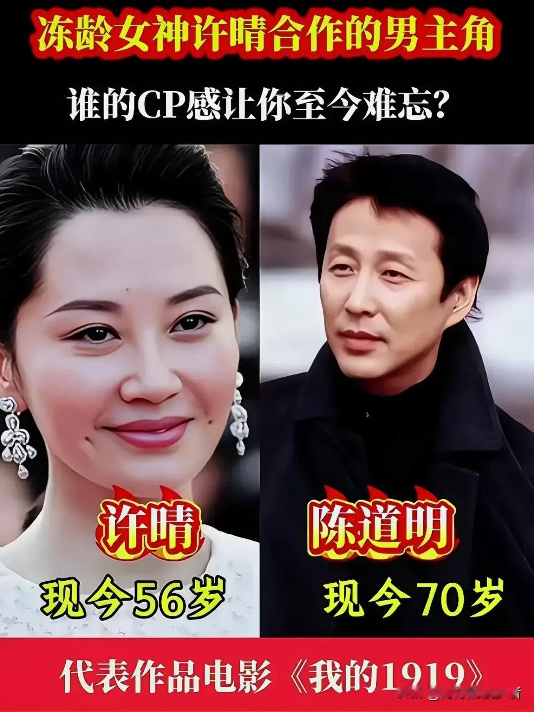 56岁许晴搭档全是荧幕男神，每段CP都成经典意难平。年过半百的许晴依旧温婉动人