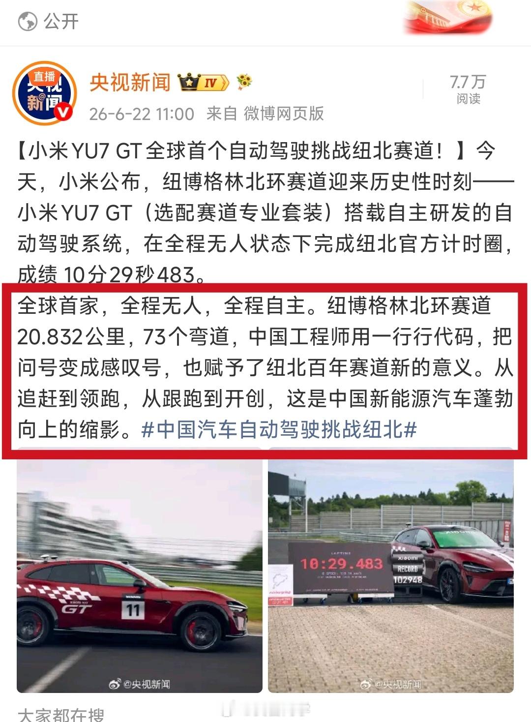 真Ai跑真纽北！小米悄悄地又干了一件大事儿！这个事儿目前在银河系还是头一回有车企
