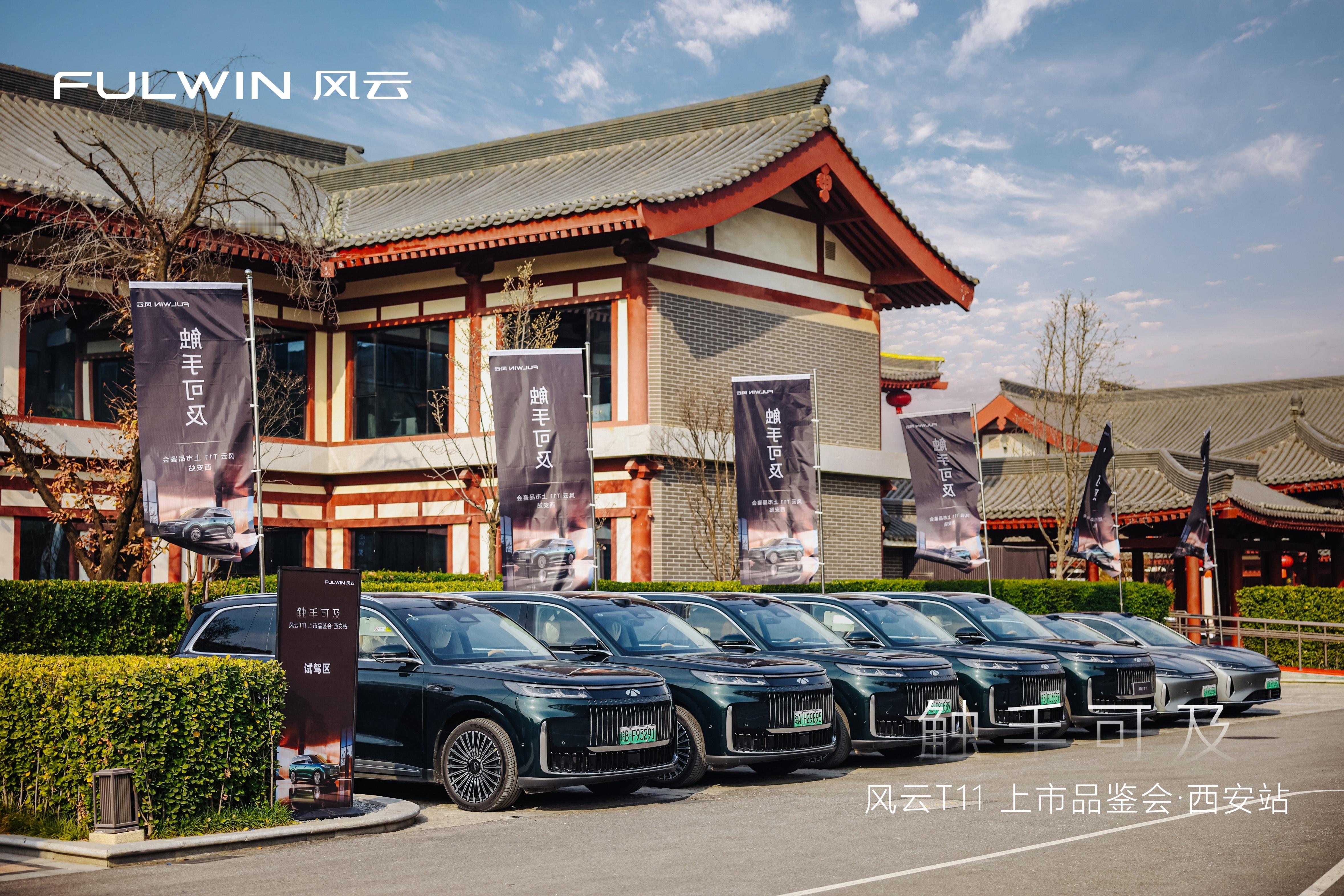 昨天参加了奇瑞风云T11“触手可及”上市品鉴会，同步体验的车型还有风云A9L光辉