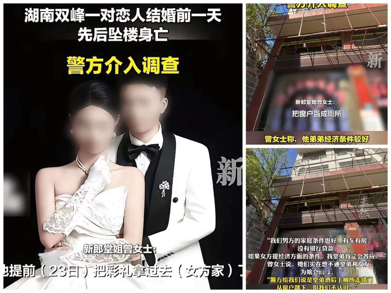 婚期前一天新人双双坠楼，这事儿越琢磨越让人后背发凉！相恋五六年、有车有房没矛盾的