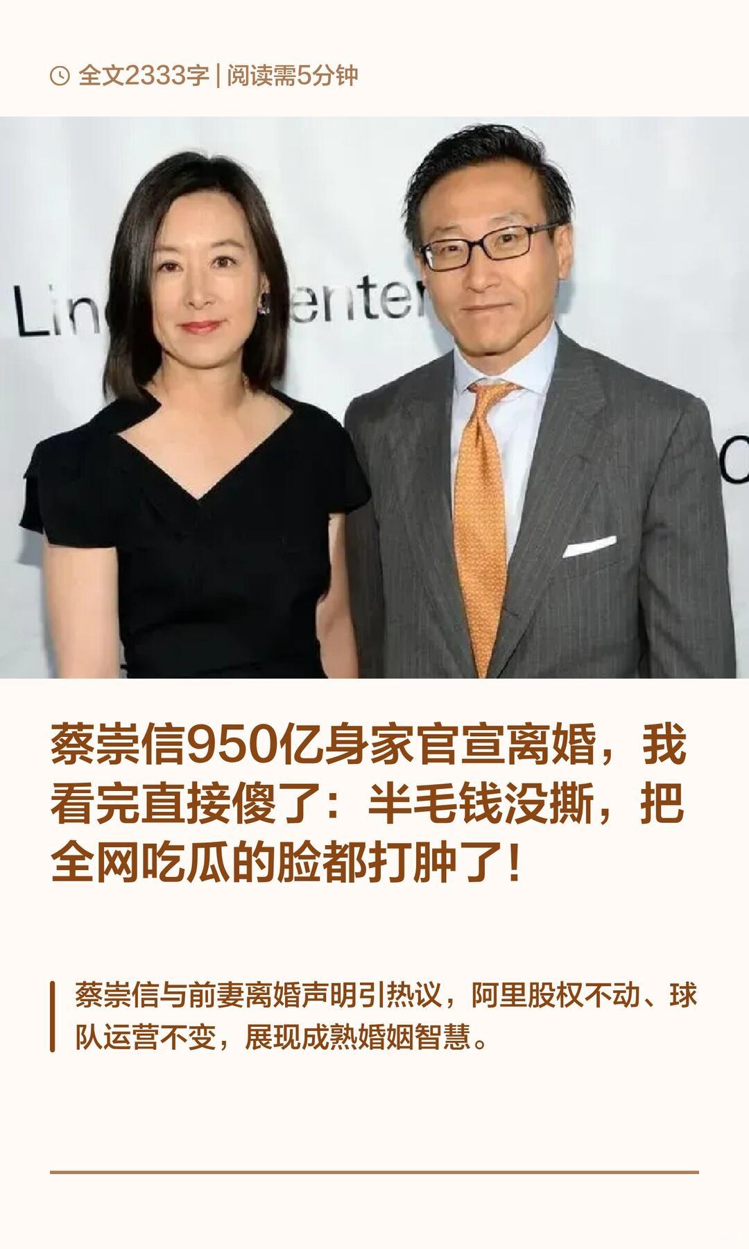 蔡崇信夫妇资产不分割：顶级财富隔离的顶层设计蔡崇信与吴明华离婚，实现百亿级