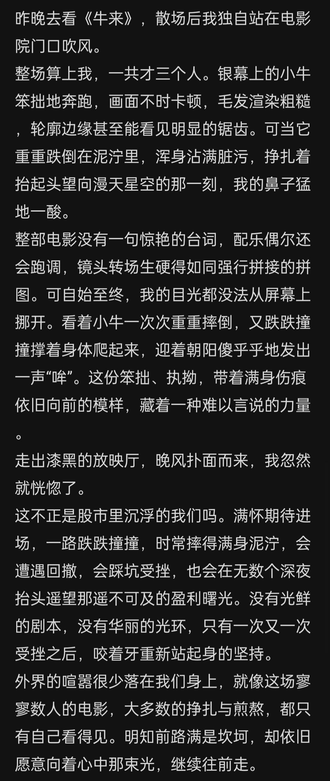 啥也不说了，《牛来》！
