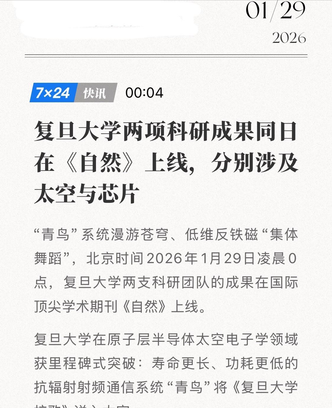 芯片革命一夜引爆！1月29日凌晨0点，全球科学界被中国“偷袭”！这场被网友称