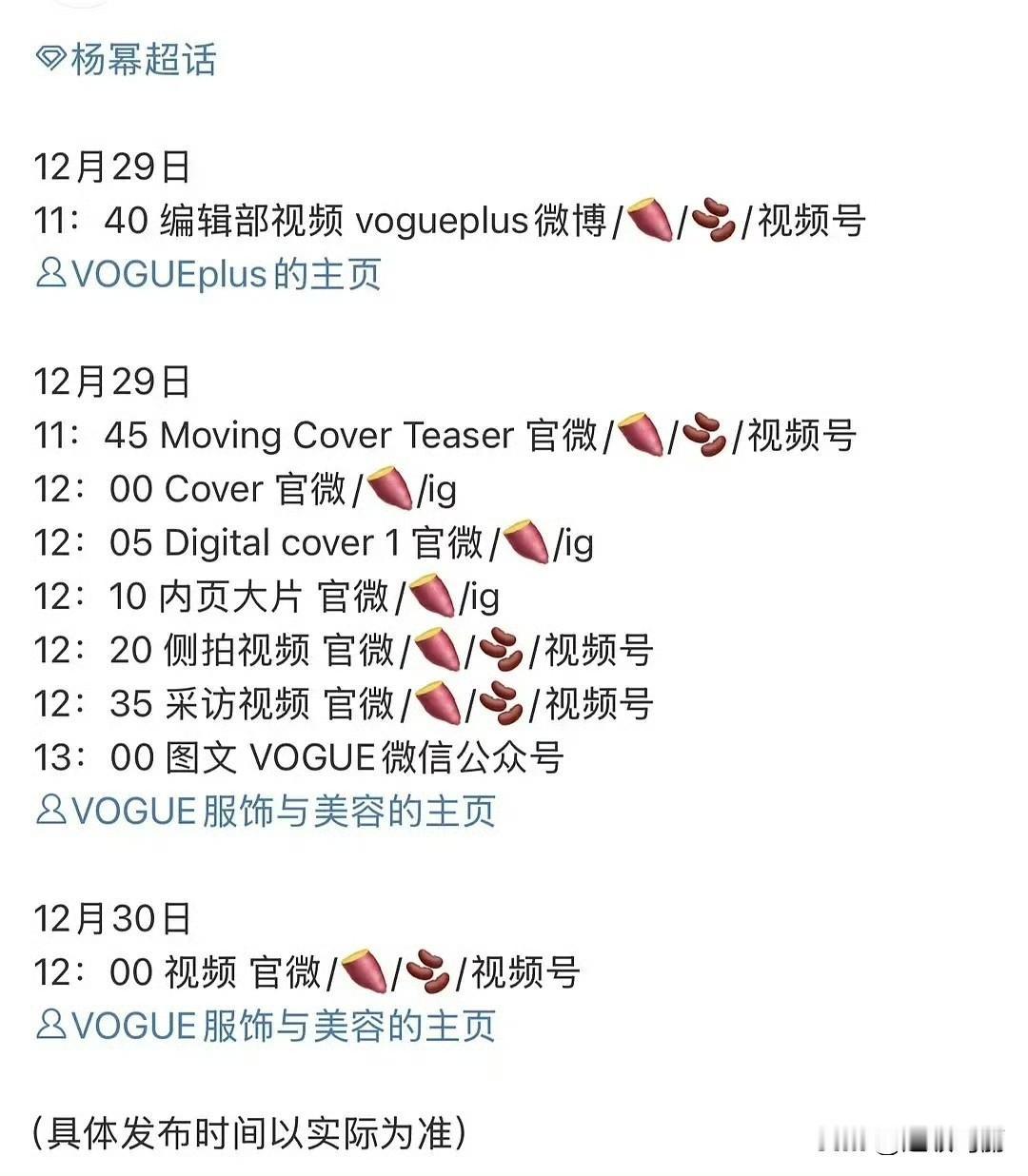 杨幂vogue一月刊来了生万物是真的播的好，商务杂志一个接一个