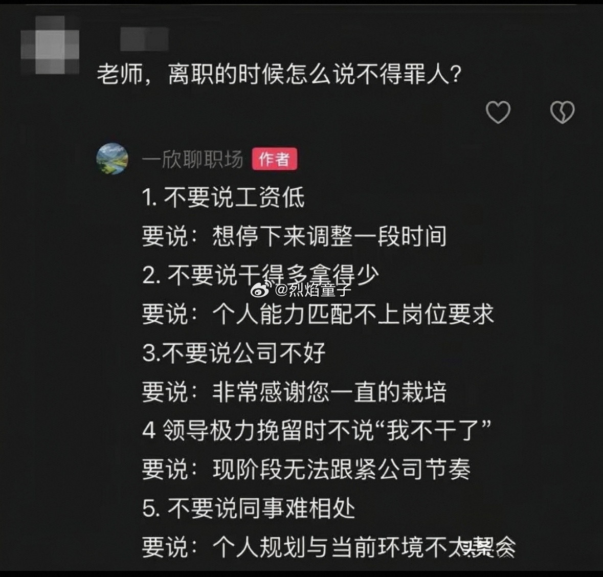 离职的时候怎么说不得罪人