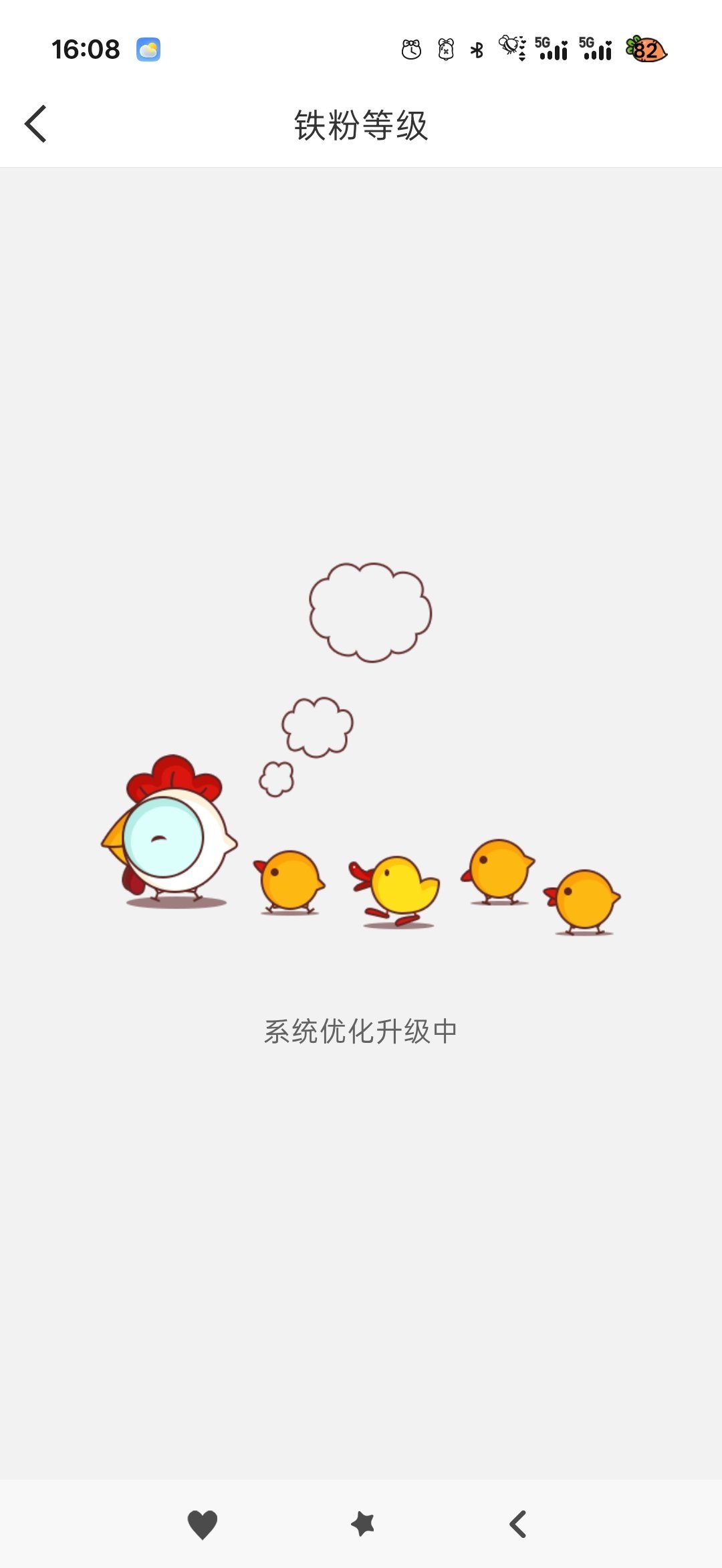 ？崩了
