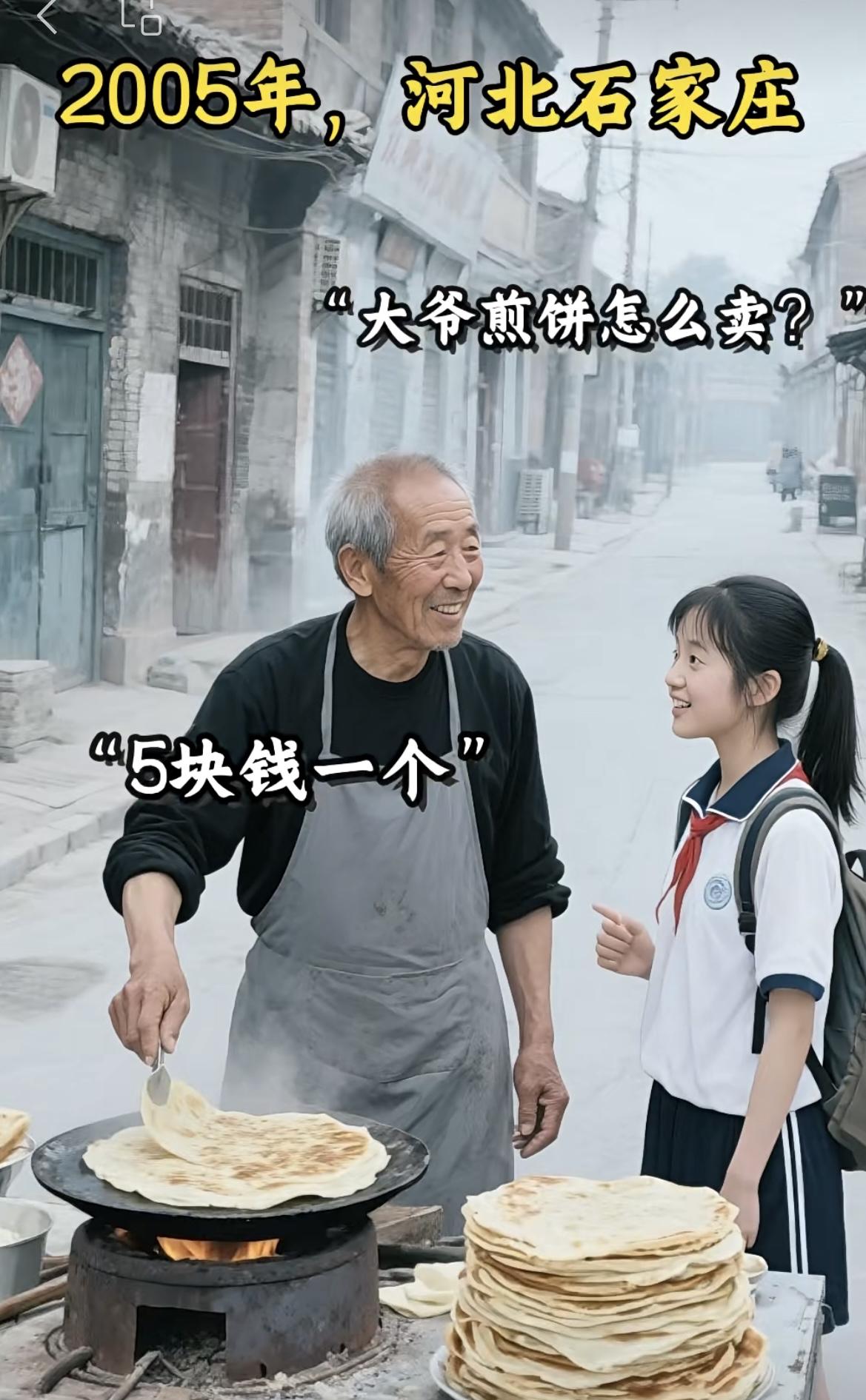 “姑娘，来一个煎饼🥞不”[doge][doge][doge]