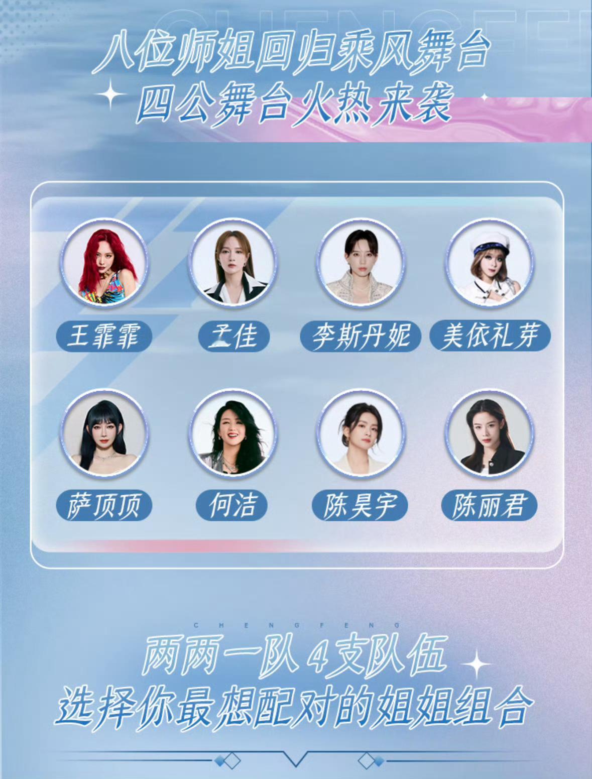 乘风官宣陈昊宇陈丽君回归陈昊宇陈丽君帮唱师姐乘风官宣陈昊宇陈丽君回归，开心撒花