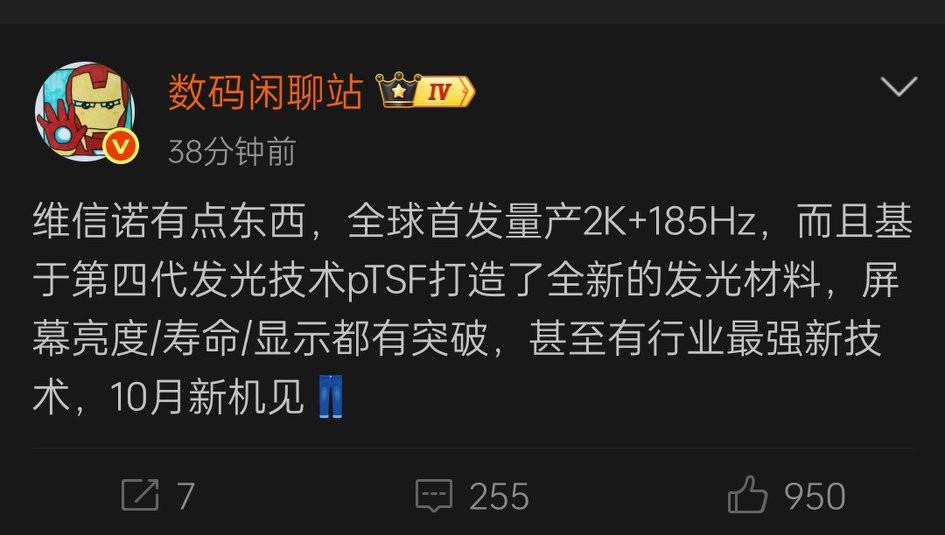 iQOO在屏幕方面确实十分卷，首先iQOO16率先采用三星2K+165Hz高刷屏