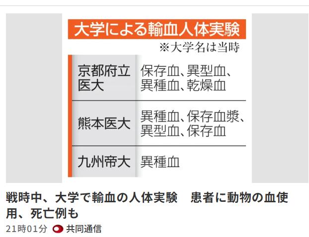 8月8日，日本共同社发布调查报道，披露日本多所大学在侵略战争期间，曾以日本国内的