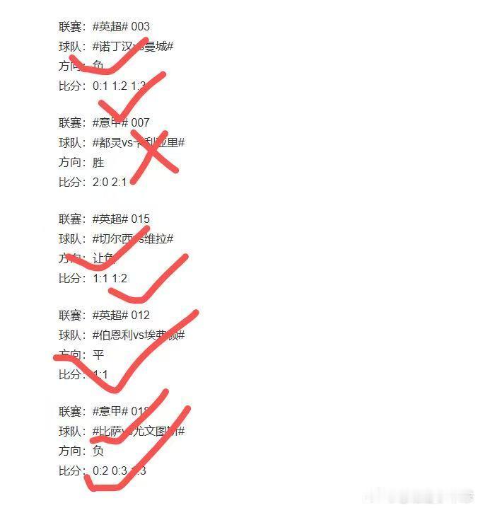 昨日v+内容分享：5中4。恭喜大哥成功躲开利物浦再次拿下胜利。