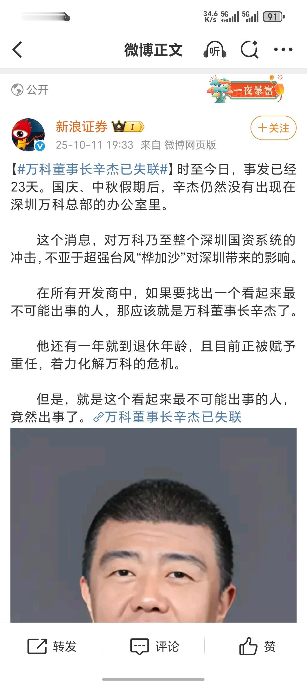 万科董事长辛杰已失联万科当年也是房地产龙头企业之一现如今日子都不好过，太唏嘘了…