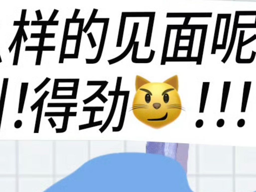 咪的得劲魔法！