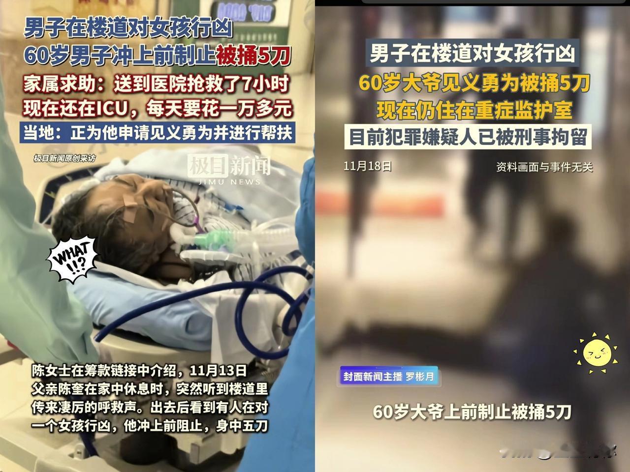 “太让人敬佩又心疼了！”重庆60岁的陈奎大爷，听到楼道里女孩呼救，冲上去制止行凶