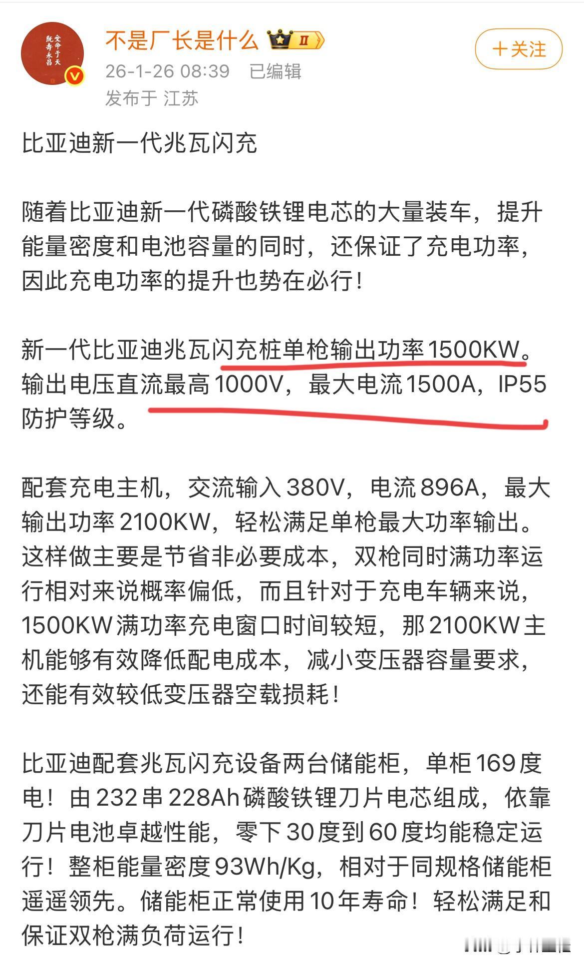 比亚迪：“双枪充电方案只是过渡，兆瓦大功率充电才是未来！”比亚迪全新一代兆瓦闪