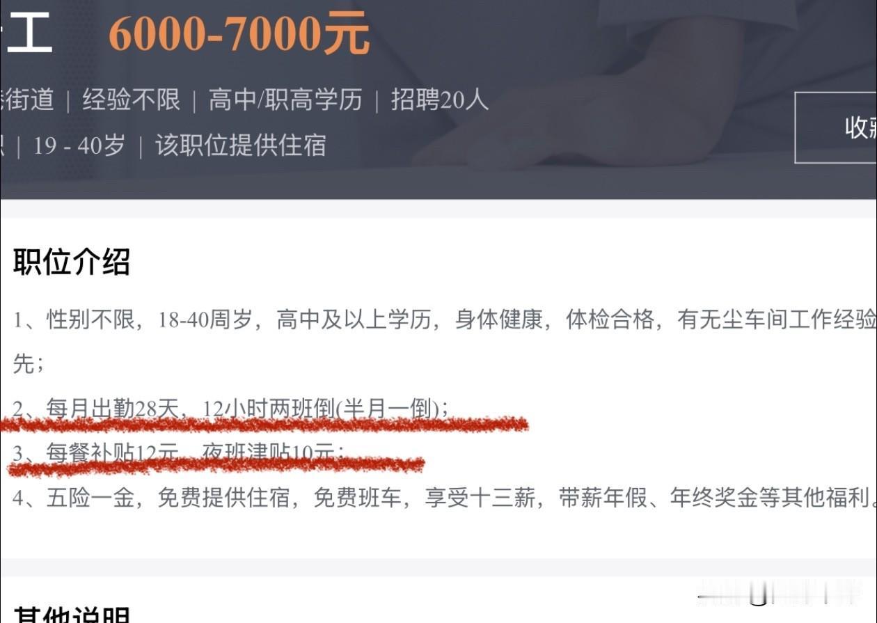 这工资什么水平？苏南张家港，某大型光学膜厂招聘一个月要上满28天，每天两班倒